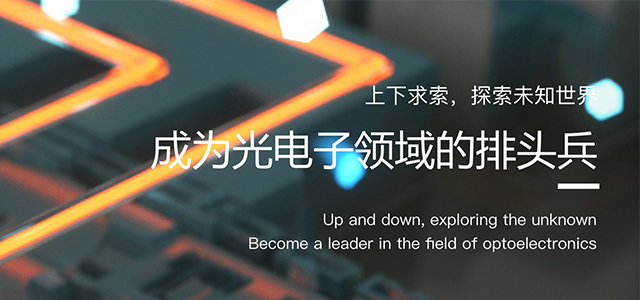 安徽共芯光子科技有限公司